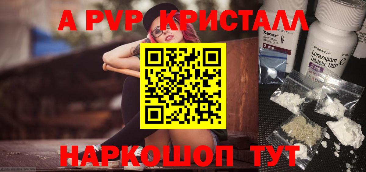 Alfa_PVP  Альфа ПВП Crystall  APVP Crystall  закладки  Ступино  Вход с VPN 