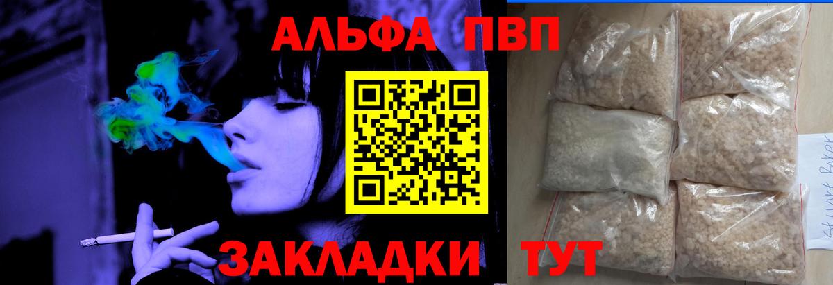 А ПВП Соль  A-PVP мука  APVP  Ступино  Альфа ПВП СК КРИС 