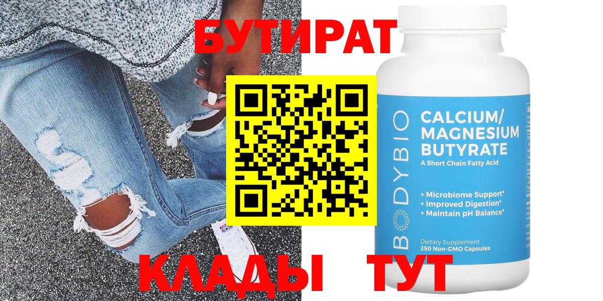 Бутират 99%  Ступино 