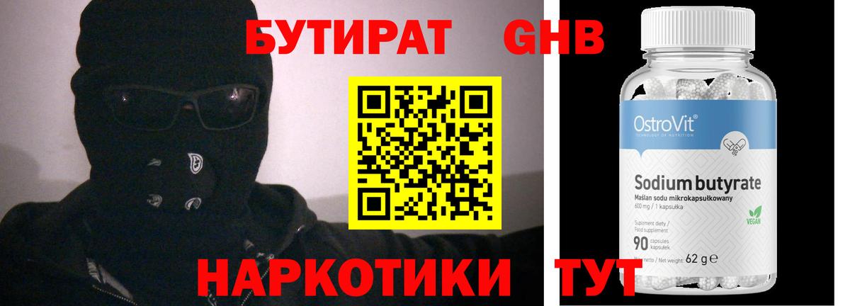 БУТИРАТ Butirat  БУТИРАТ  Ступино  Вход с VPN 