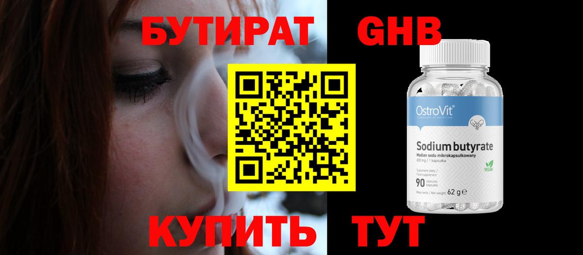 Бутират BDO Ступино