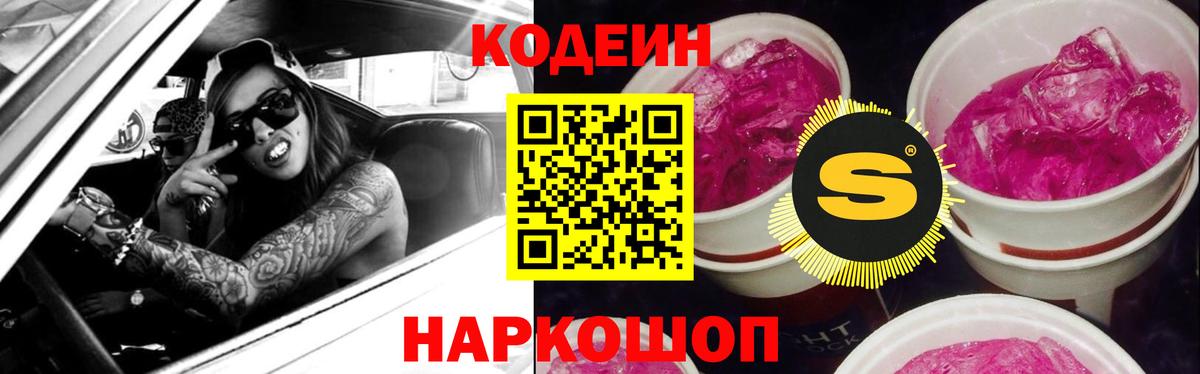 Codein напиток Lean (лин)  Вход с VPN  Ступино  Codein Purple Drank 