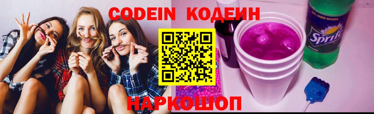 Кодеиновый сироп Lean напиток Lean (лин)  Кодеиновый сироп Lean напиток Lean (лин)  Ступино 