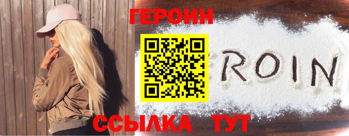 ГЕРОИН Heroin Ступино