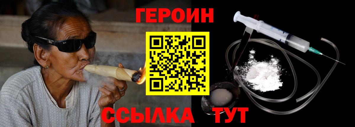 ГЕРОИН хмурый Ступино